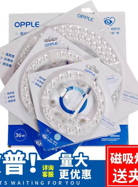 欧普led吸顶灯芯灯盘灯条灯珠环形灯管圆盘磁吸可替换芯卧室客厅