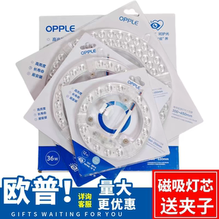 欧普led吸顶灯芯灯盘灯条灯珠环形灯管圆盘磁吸可替换芯卧室客厅