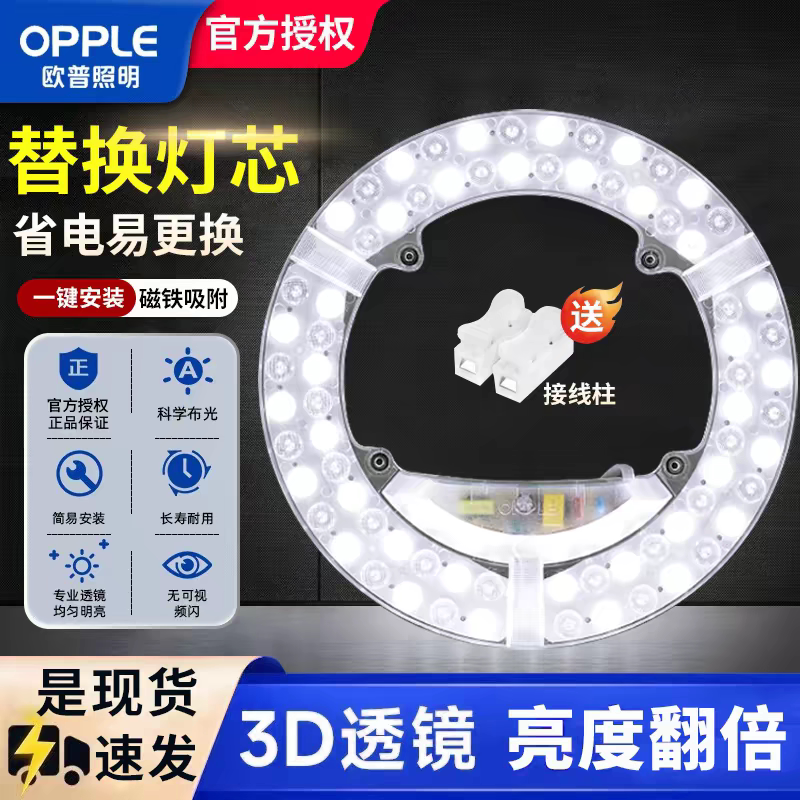 欧普led吸顶灯芯灯条灯盘灯珠环形灯管磁吸可替换芯圆盘卧室客厅