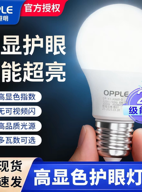 欧普led节能护眼防水超亮照明e27螺口螺纹电灯泡灯家用球形电灯泡