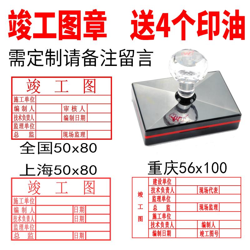 2019新版竣工图章标准5080