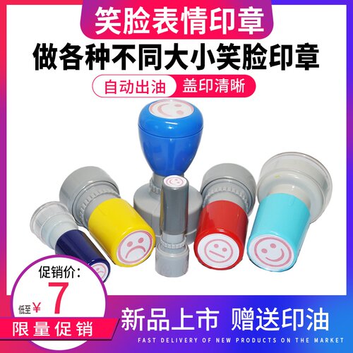 笑脸印章定制 小圆章 教师家长鼓励奖励打卡儿童小朋友用的刻章印