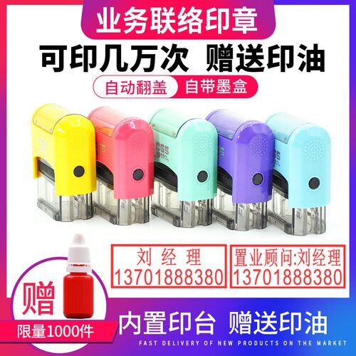 刻长方形印章姓名电话印章