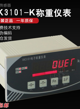 XK3101-K定量包装/电子秤显示器/模拟量/3101K称重仪表显示器