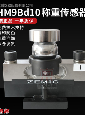 地磅传感器ZEMIC中航HM9B-20T30T40T桥式数字称重传感器100吨地磅