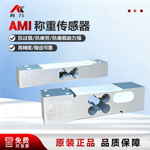 柯力AMI称重台秤案秤传感器