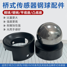 电子秤称重汽车衡配件QS地磅称重传感器钢球钢碗固定底座压头