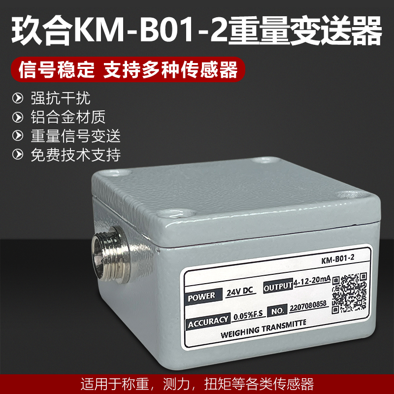高精度测力称重传感器信号放大器0-5V.0-10V4-20MA电流电压变送器