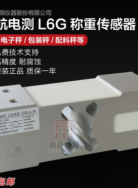 中航电测传感器L6G/100/200/300KG称重电子秤/包装秤/压力传感器