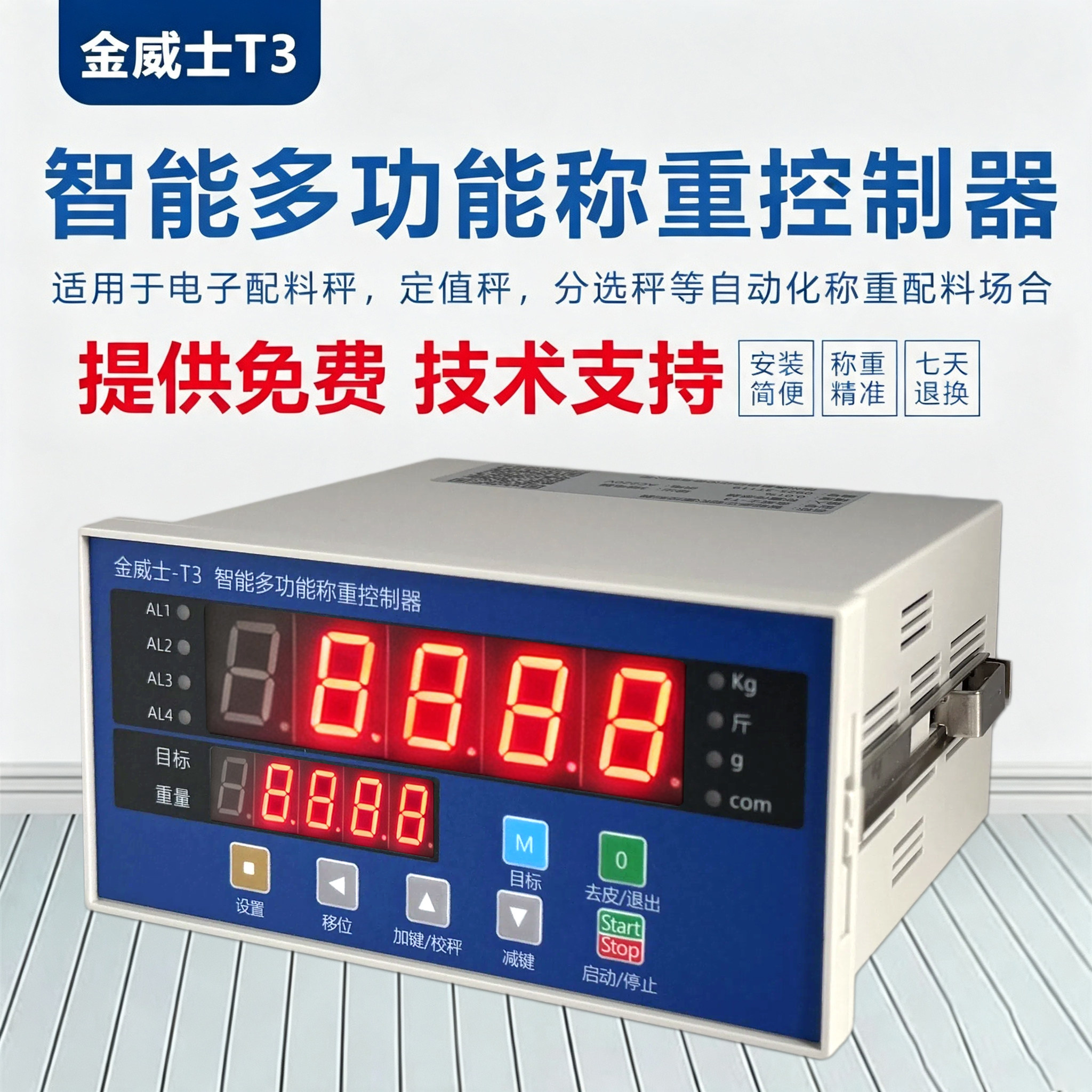金威士XK3101-T3称重控制器配料高精度称重仪表快慢加配料减料表