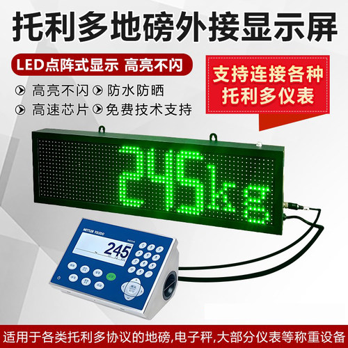 托利多仪表外接大屏幕显示器