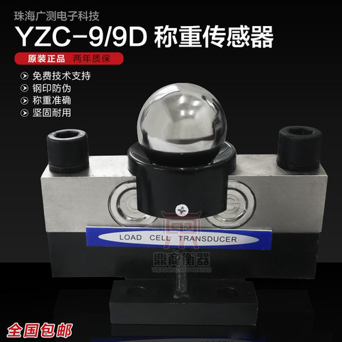 YZC-9/20/30/40T广测传感器100吨地磅20吨地磅桥式地磅称重传感器
