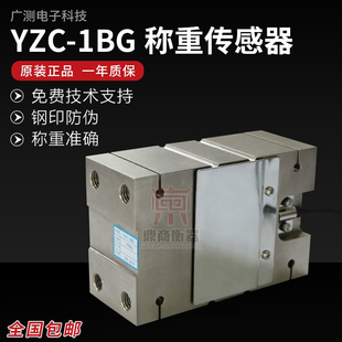 TSBZ箱式 广测YZC 1BG 6BG 秤200kg350 合金钢称重传感器定量包装