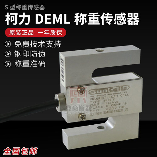 柯力DEML传感器S型称重传感