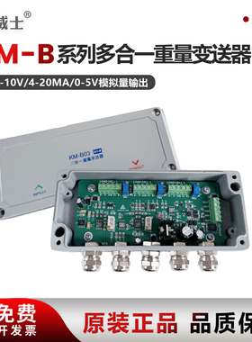 金威士KMB02高精度测力称重传感器信号0-10V4-20MA多通道变送器
