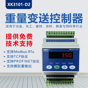 PRFINET通讯模拟量高精控制 TCP 金威士XK3101 D2称重量变送器485