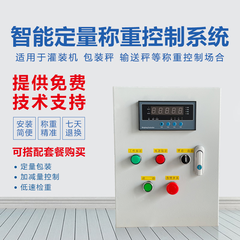 金威士智能定量称重控制系统/配料/定量/控制柜自动称重系统仪表
