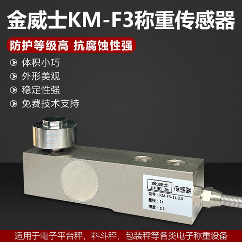 金威士称重传感器高精度