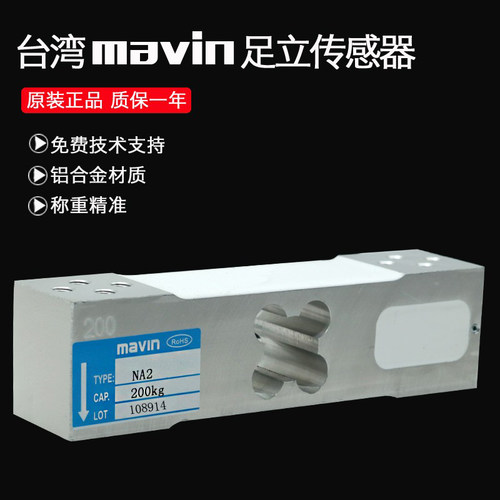 足立NA2台秤高精度称重传感器