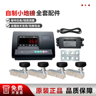 小地磅配件 耀华地磅 A12地磅仪表 自制小地磅广测320C传感器套餐