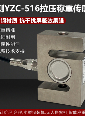 广测YZC-516 S型拉压力传感器/称重传感器/拉力传感器100kg-500kg