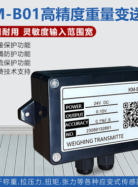 金威士KMB01称重传感器放大器4-20ma/测力重量变送器0-10v/0-5v