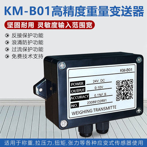 重量变送器称重传感器金威士