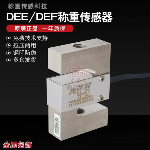 拉压双用称重传感器柯力DEE