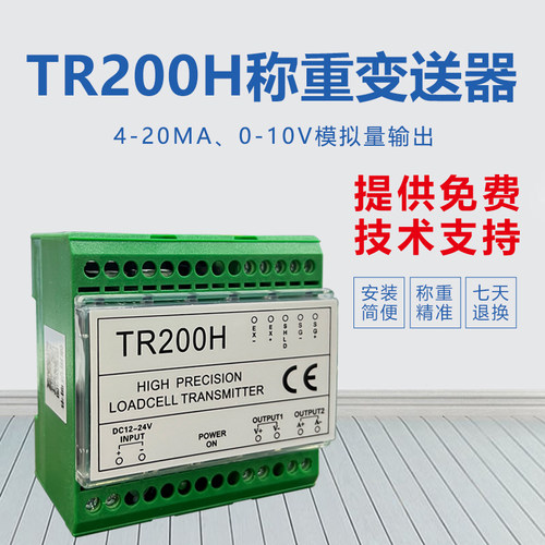 tr200珠海长陆模拟量输出