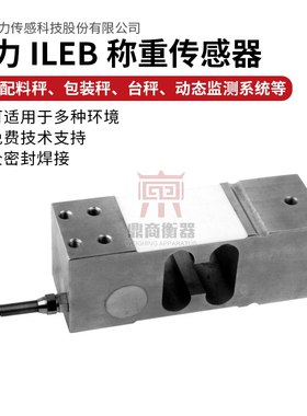 ILEB称重传感器100\200\300\500kg包装秤专用特价包邮