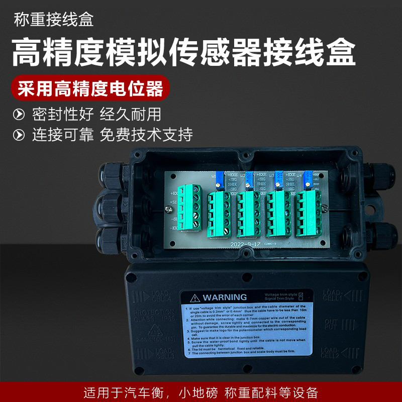 地磅接线盒/电子磅防水接线盒5孔4线/称重传感器/配料/搅拌站线盒