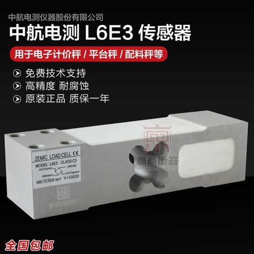 中航电子台秤称重传感器