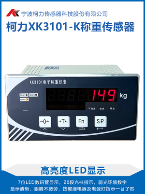 XK3101K定量包装电子秤显示器模拟量3101K称重仪表显示器