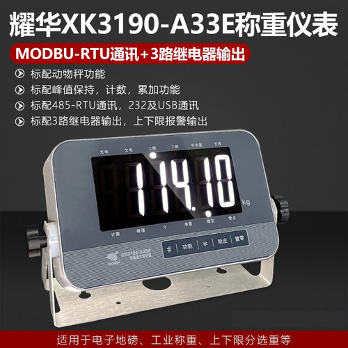 称重仪表耀华485通讯3路继电器