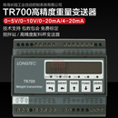 TR700珠海长陆称重变送器0 20MA模拟量输出高精变送器 10V