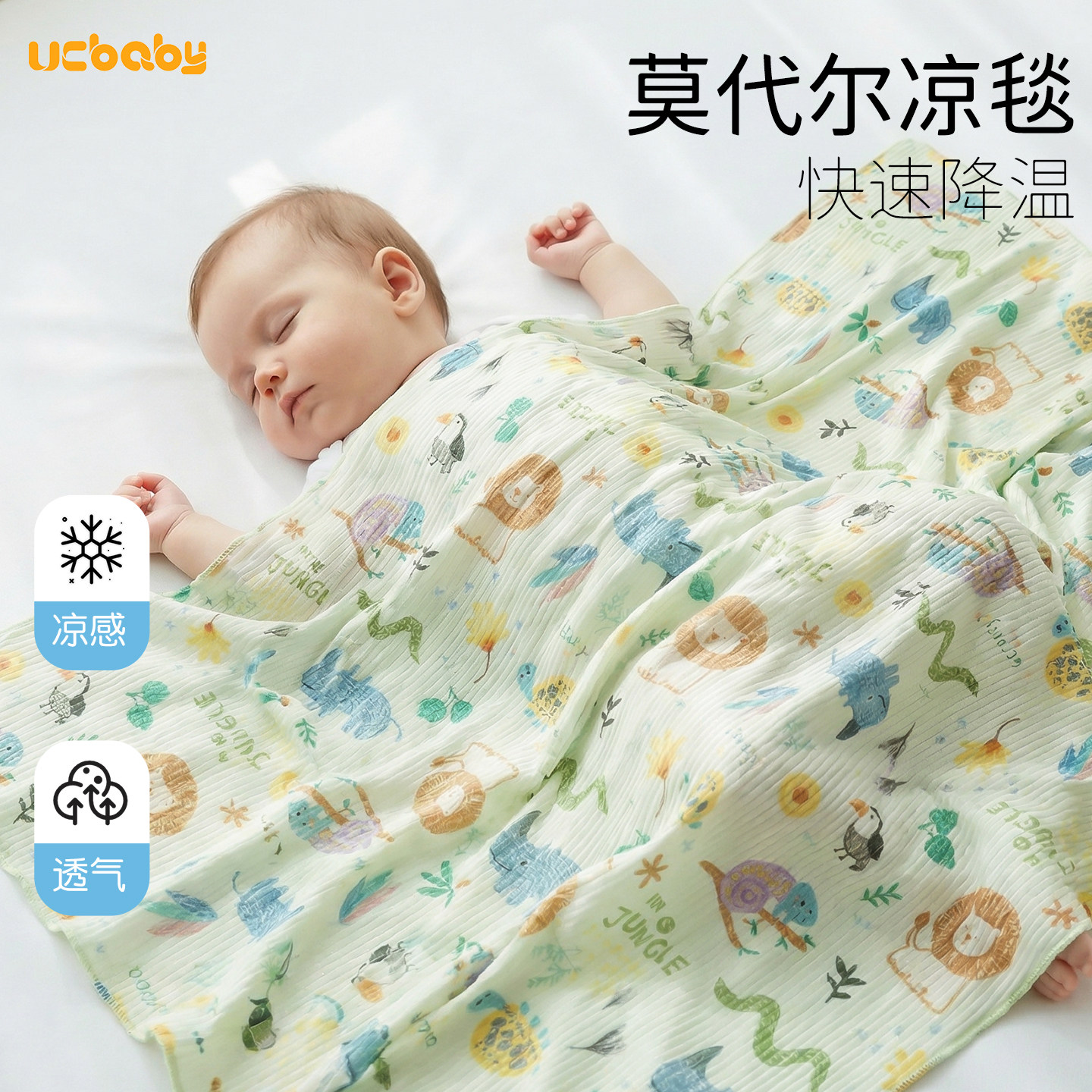 莫代尔婴儿夏季盖毯儿童冰丝小毯子宝宝夏天薄被子午睡专用夏凉毯