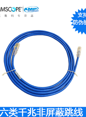 原装康普安普AMP六类非屏蔽网络跳线1/2/3/5/10米千兆成品短网线
