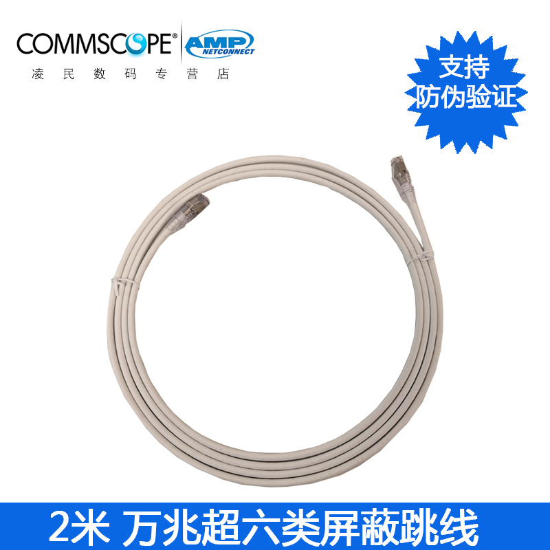 康普安普AMP超六类屏蔽跳线2米