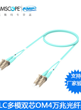 康普AMP安普LC-LC多模OM4双芯万兆光纤跳线CEP-LCLC-L40B002M/003M/005M/010M/2米3米5米10米15米20米30米