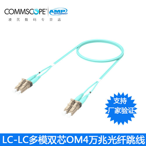 康普安普LC-LC多模OM4光纤跳线