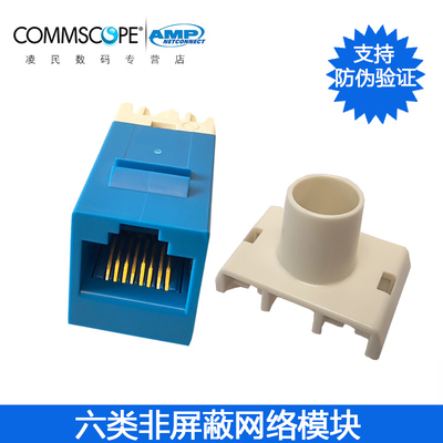 康普安普六类非屏蔽网络模块
