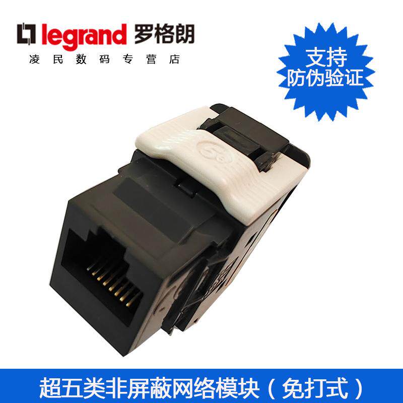 【防伪】TCL罗格朗超五类非屏蔽网络模块632917信息插座CAT5E网线插口RJ45网口KS系列【免打线工具安装】黑色