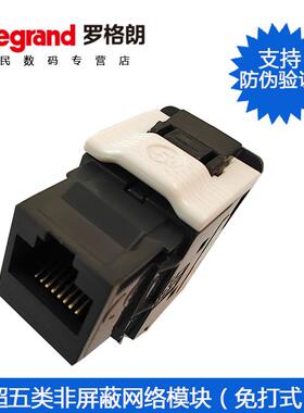 【防伪】TCL罗格朗超五类非屏蔽网络模块632917信息插座CAT5E网线插口RJ45网口KS系列【免打线工具安装】黑色