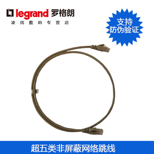 TCL罗格朗超五类网络跳线1.5米