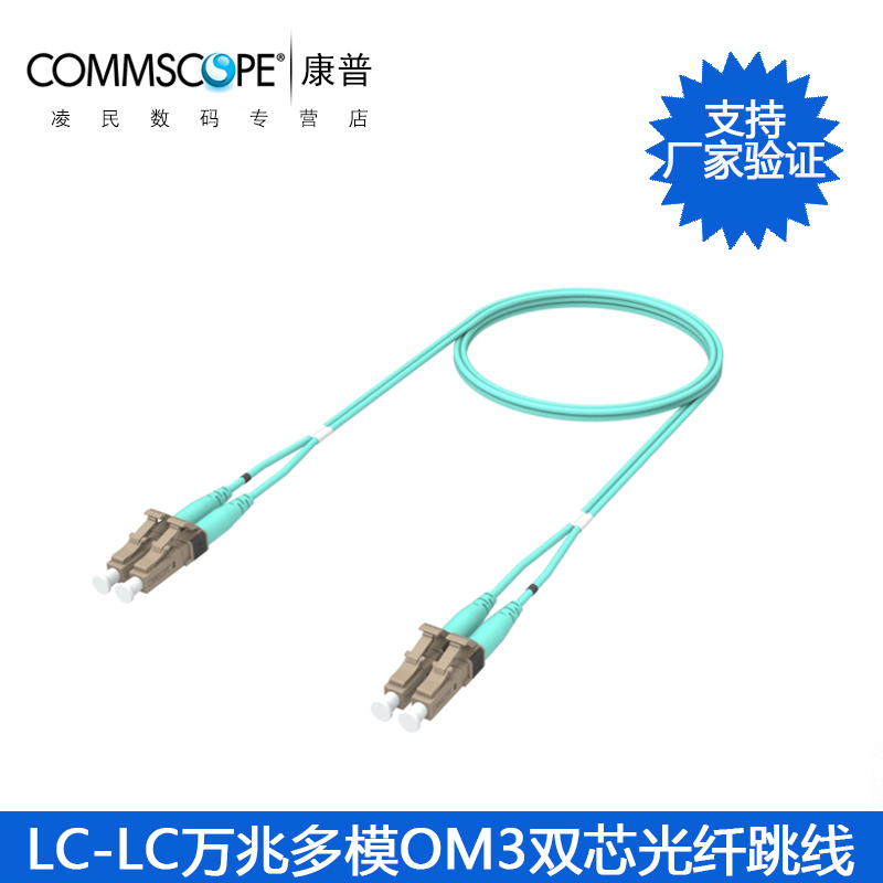 康普安普万兆多模光纤跳线