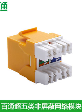 百通BTONG超五类非屏蔽网络模块CAT5E网线信息插座RJ45网口BT52045【橙色】