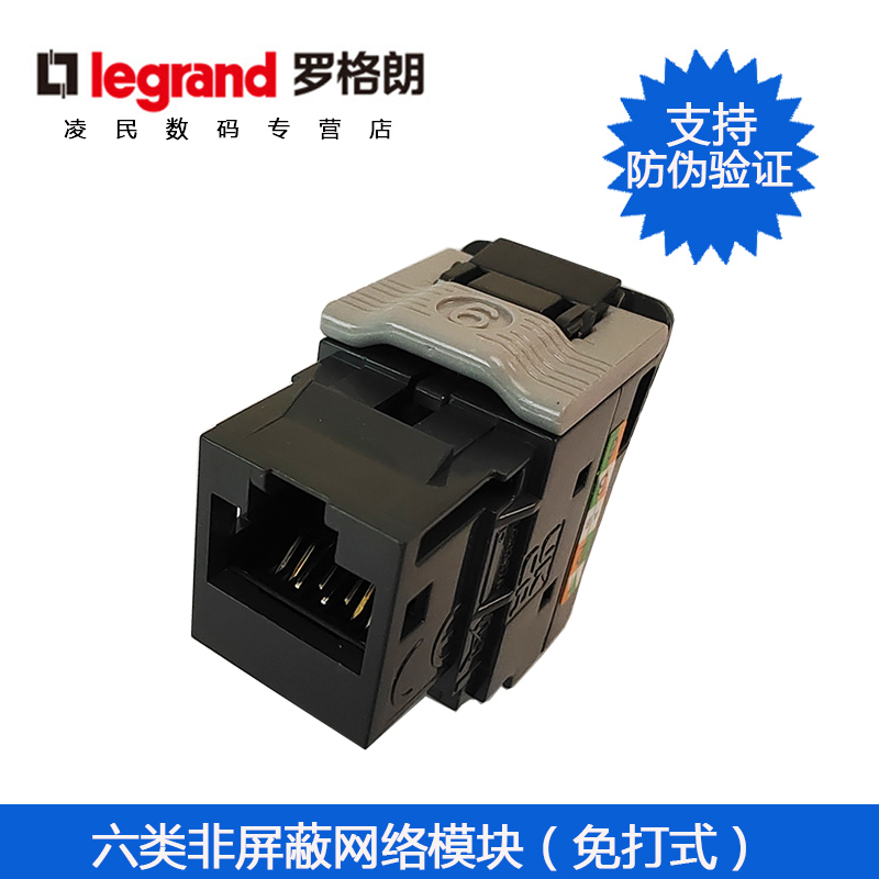 【防伪】TCL罗格朗六类非屏蔽网络信息模块RJ45网口CAT6千兆网线插座KS系列【免打线式】黑色632915