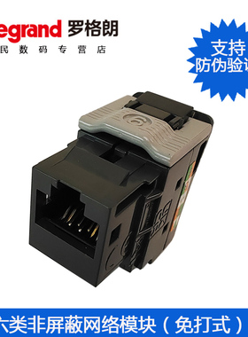 【防伪】TCL罗格朗六类非屏蔽网络信息模块RJ45网口CAT6千兆网线插座KS系列【免打线式】黑色632915