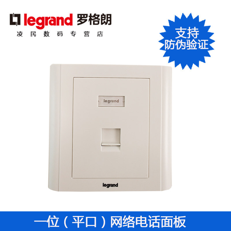 TCL罗格朗单口网络电话面板可接超五类六类网线插座模块632918一位RJ45电脑网口RJ11语音86*86型【空白面板】
