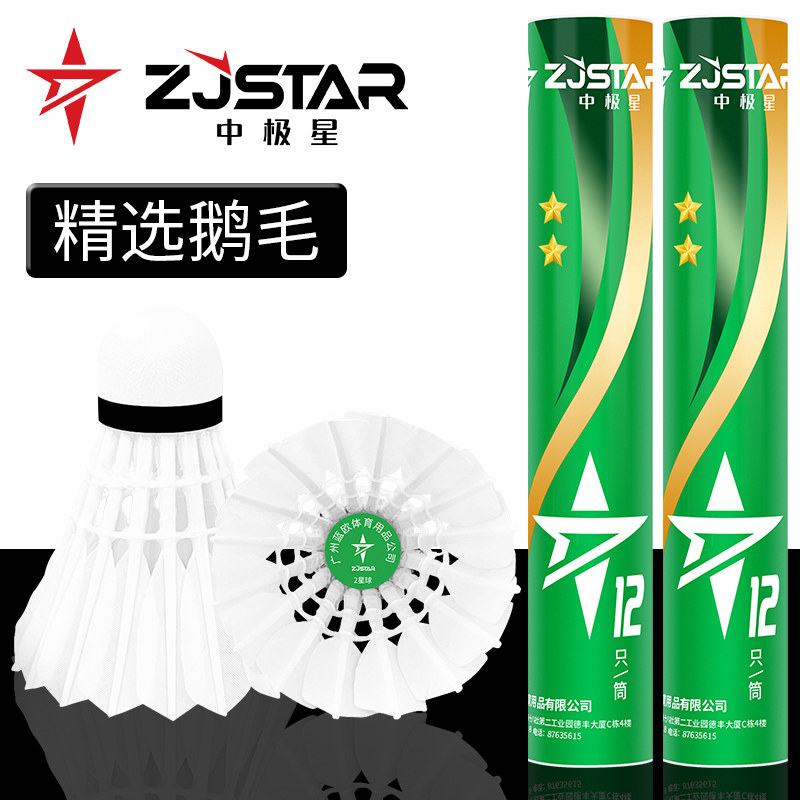 中极星羽毛球二星球羽毛耐打飞行稳定全圆12只装耐球正品不易烂